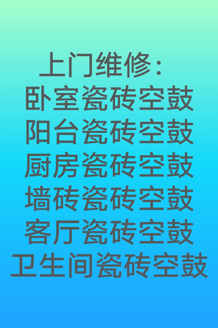 厨房墙砖空鼓怎么处理视频教学(厨房墙砖空鼓怎么处理视频教学全集)