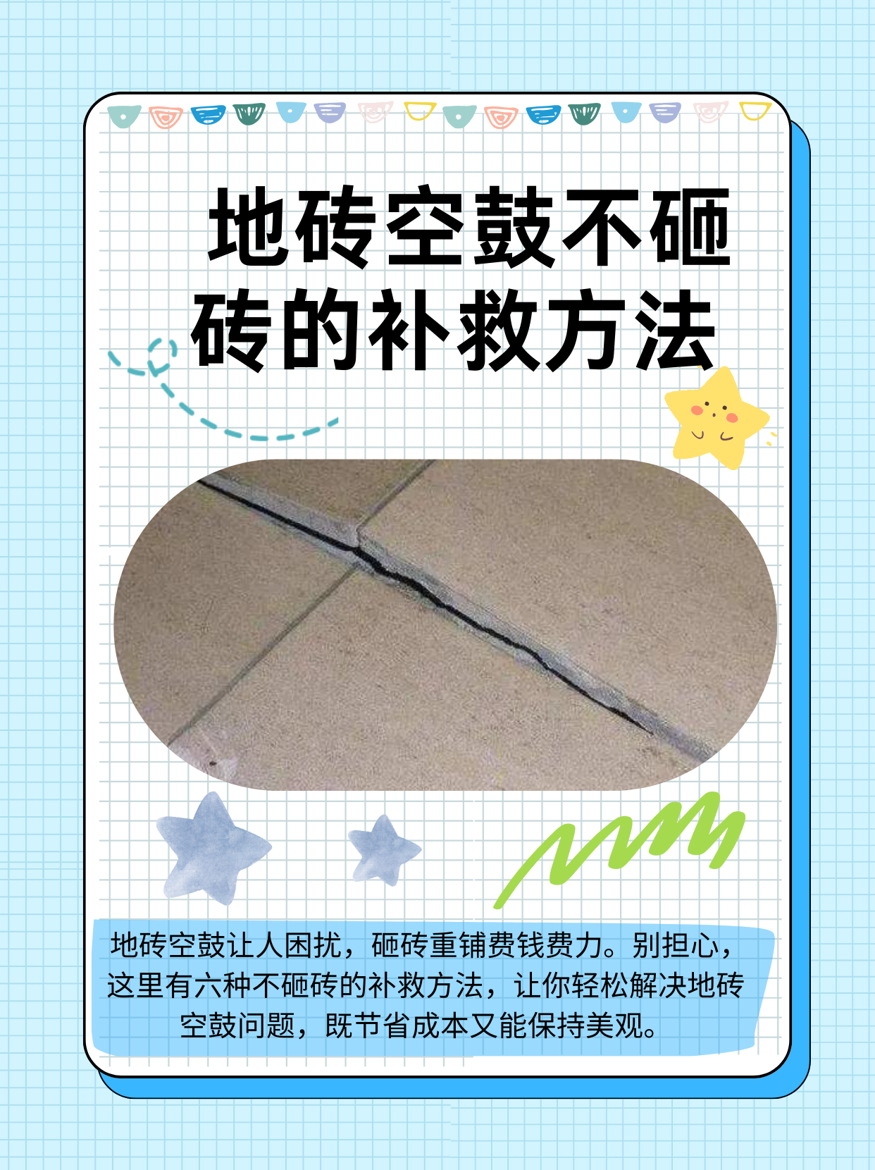 地面瓷砖空鼓最佳补救方法图解(地面瓷砖空鼓最佳补救方法图解视频)